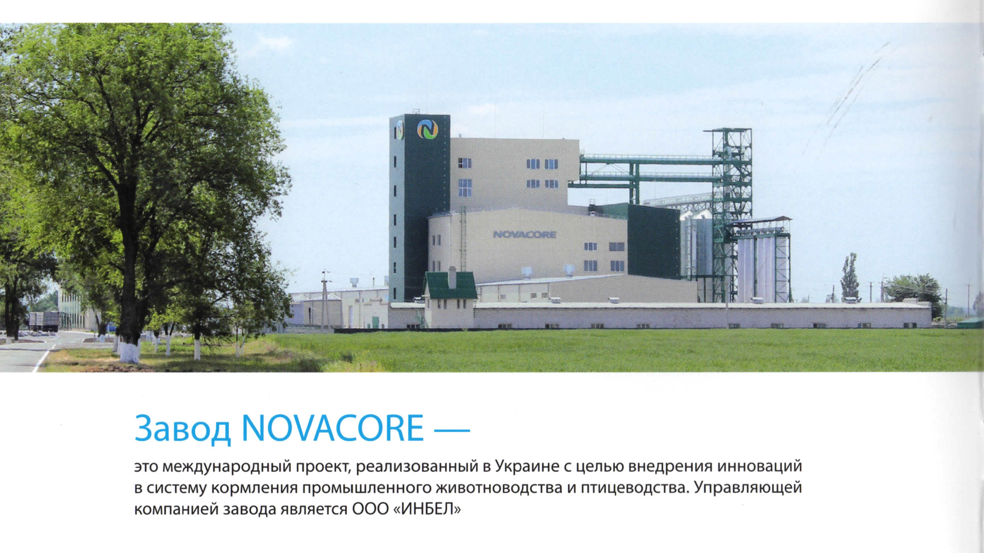 корпоративний брендинг новакор novacor