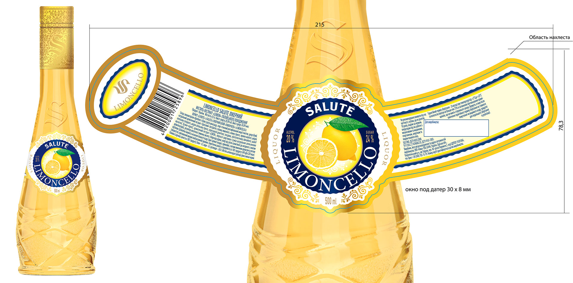 етикетка лікеру Limoncello | Рішення для брендів GBS