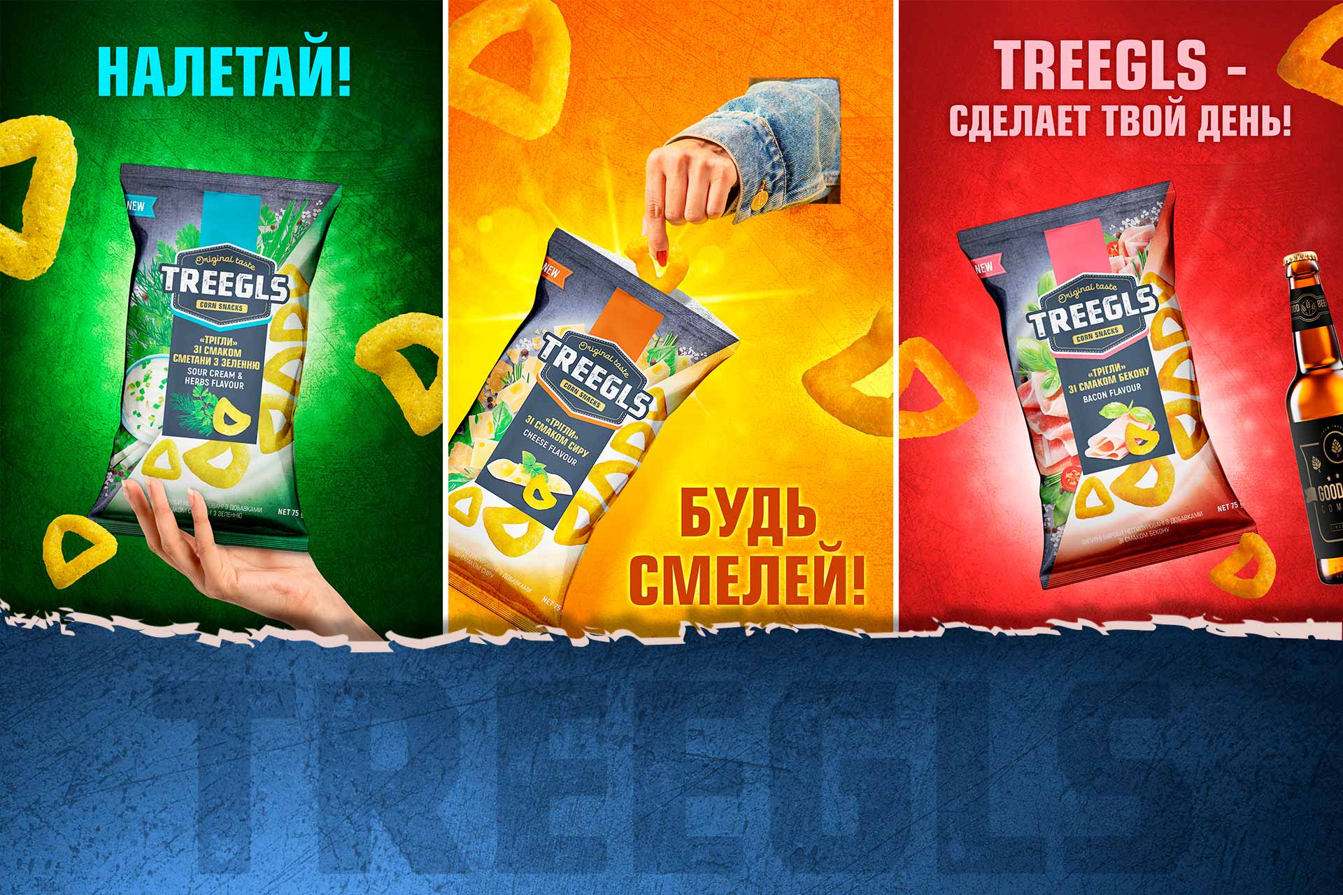 реклама снек - фірмова точка продажів дизайн treegls дизайн упаковки кукурудзяних снеків