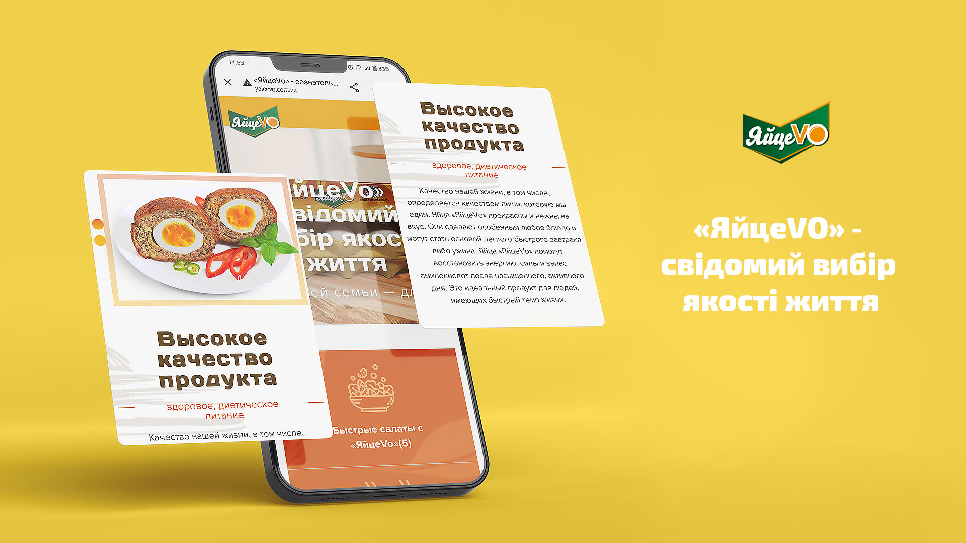 ЯйцеVO розробка бренду та лендингу GBS рішення для брендів