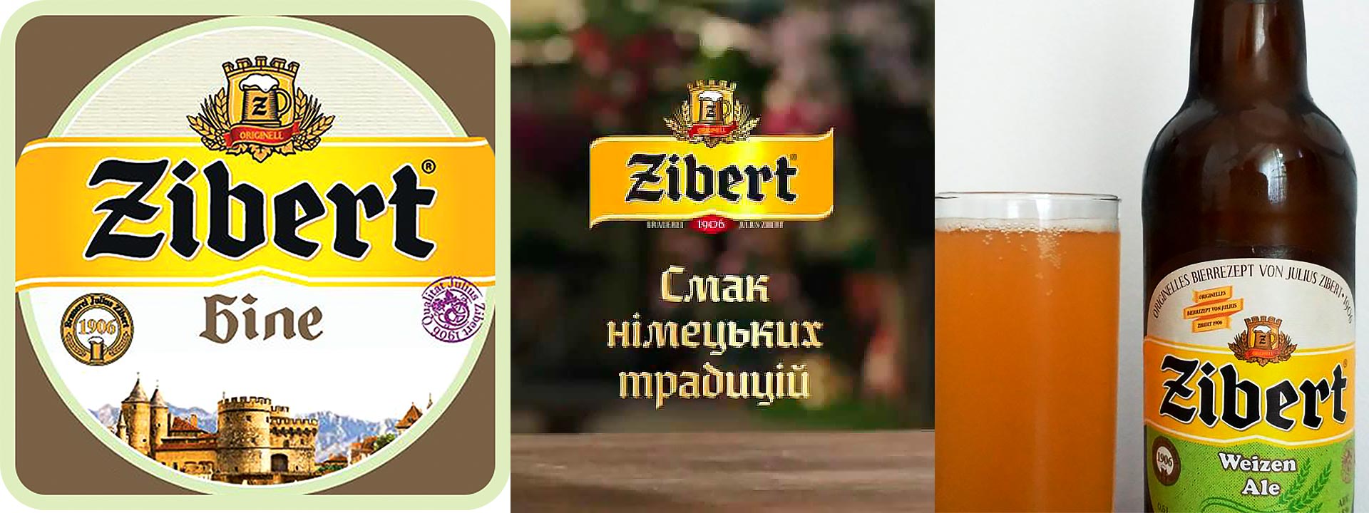 дизайн zibert пиво