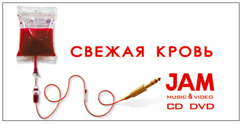 JAM