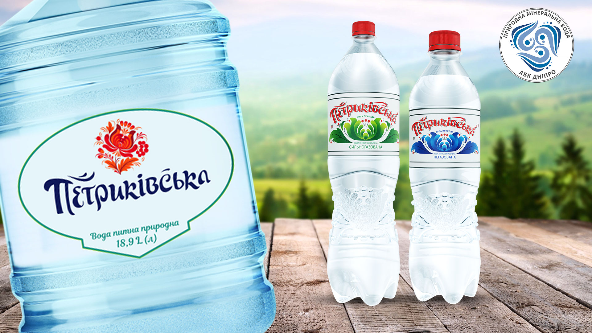 розробка дизайну упаковки мінеральної води Петриківська