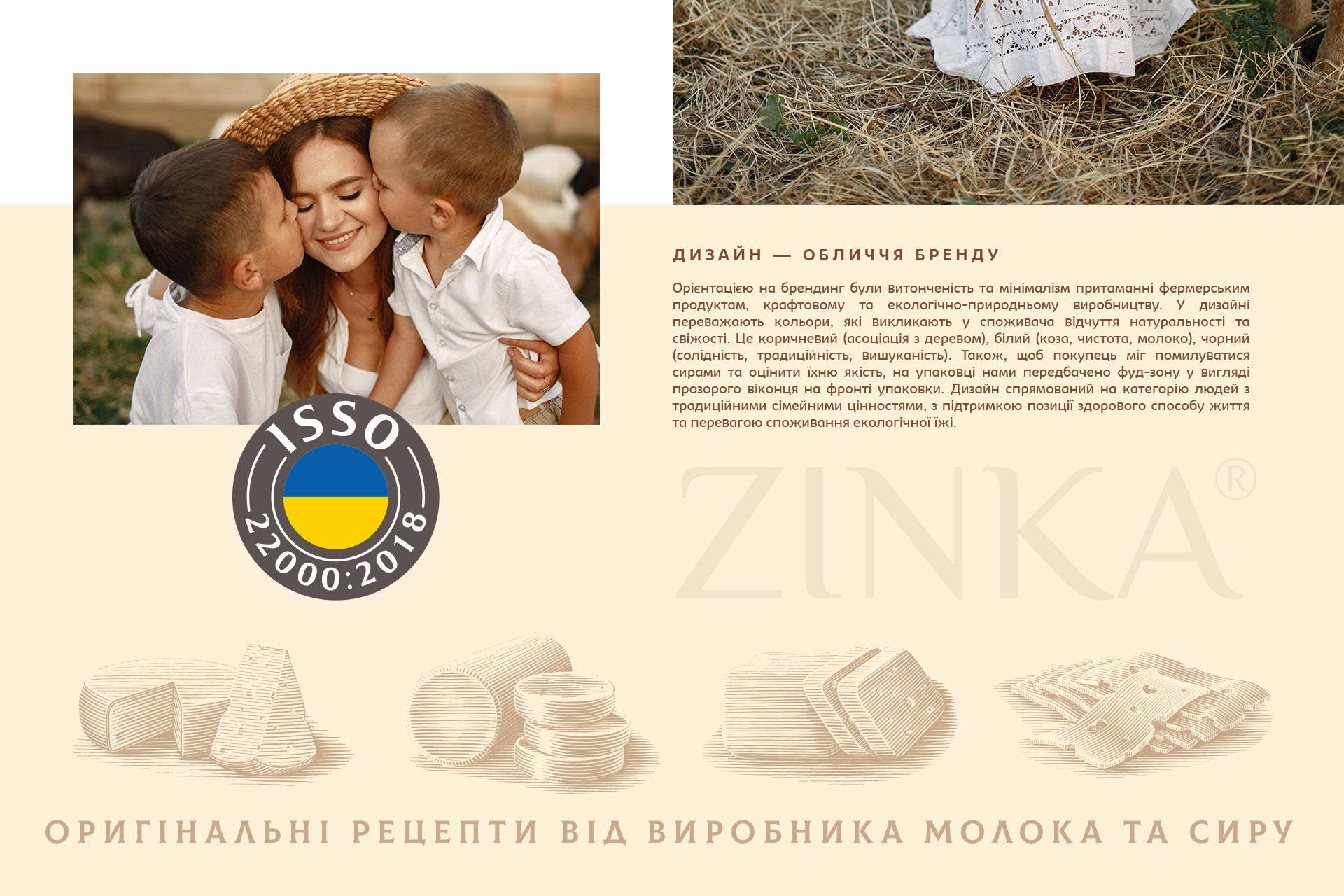 брендинг молочної продукції замовити