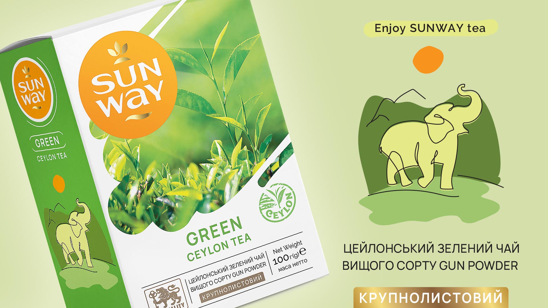 чай Sun Way упаковка, брендинг, нейминг
