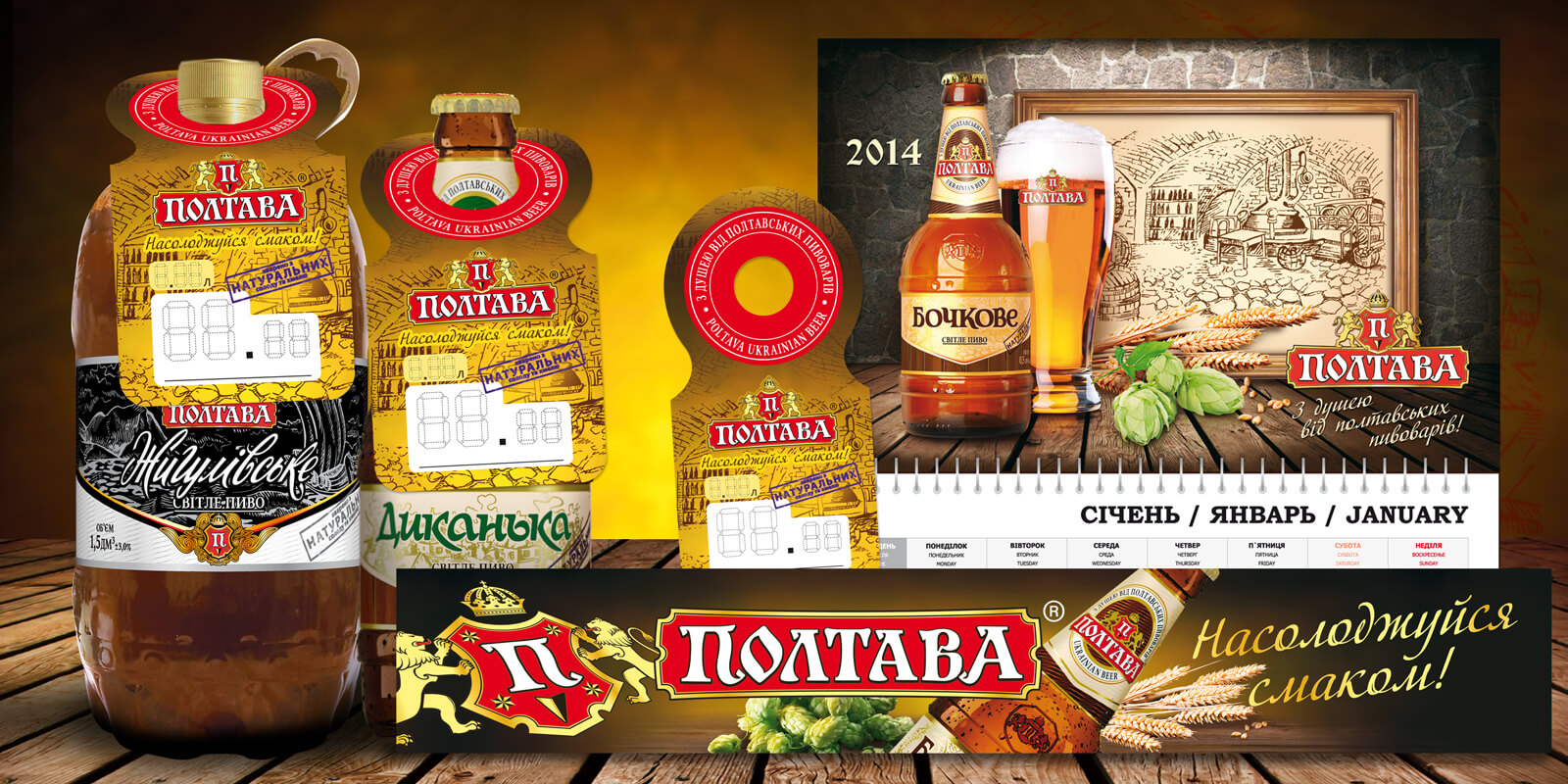 розробити бренд компанії пиво полтава